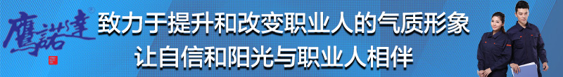 质量好工作服