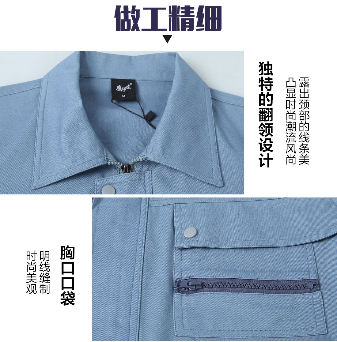 超市工作服的做工细节